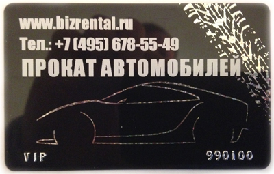 VIP карта клиента BizRental.ru